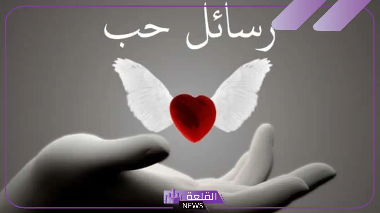 رسالة شوق لحبيبتي واتس آب.. رسائل حب لحبيبتي في الليل