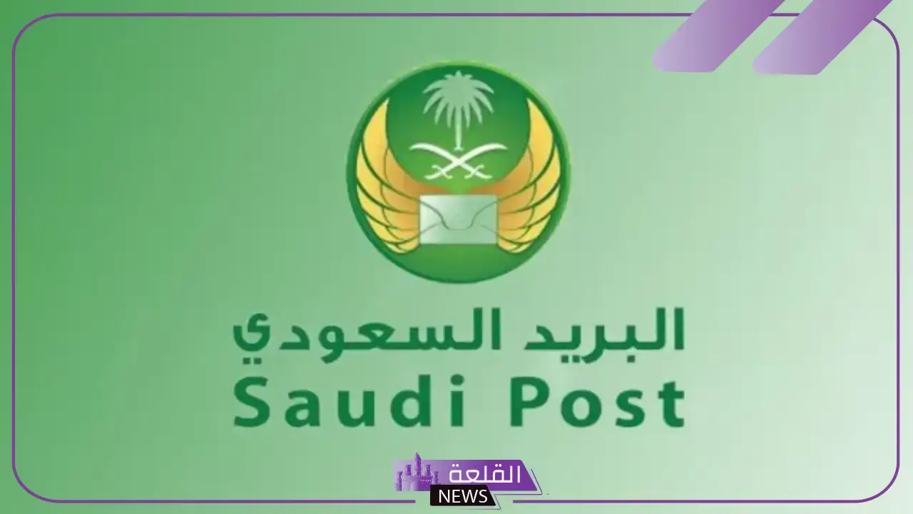 الرمز البريدي للباحة والمناطق المجاورة لها في المملكة 2025