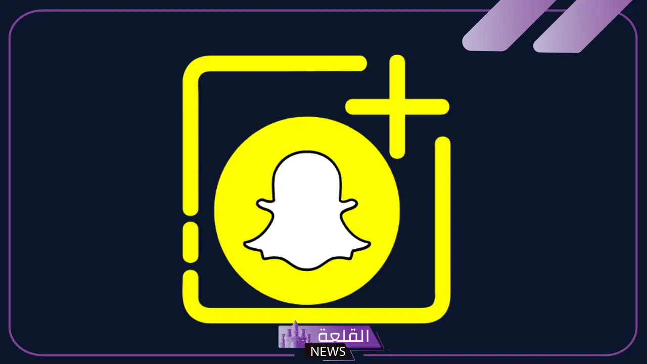 مميزات سناب بلس وأضراره.. ما هي ميزة تتبع مسارات الأصدقاء في سناب شات بلس؟ مميزات سناب بلس وأضراره.. ما هي ميزة تتبع مسارات الأصدقاء في سناب شات بلس؟