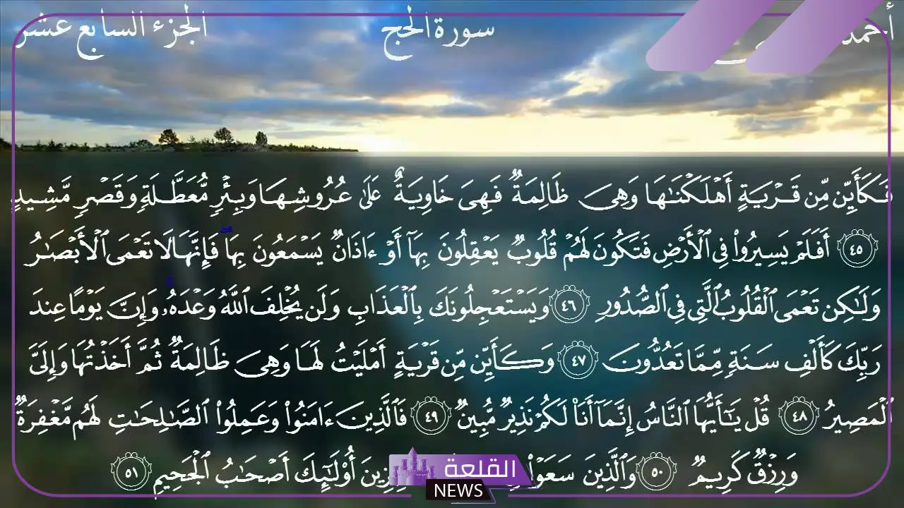 فضل وفوائد قراءة سورة الحج للزواج.. متى نقرأها بنية الزواج؟