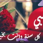 عبارات للعيد للزوجة تهنئة قصيرة مميزة.. تهنئة عيد الفطر لزوجتي