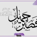 كلام عن الصبر والثقة بالله والتفاؤل قصير.. أجمل ما قيل عن الصبر