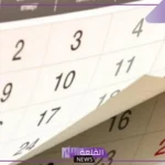 كم اسبوع بالسنة والشهر؟ كم أسبوع في السنة الهجرية