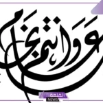 أجمل عبارات كل عام وانتم بخير مزخرفه بالخط العثماني للنسخ