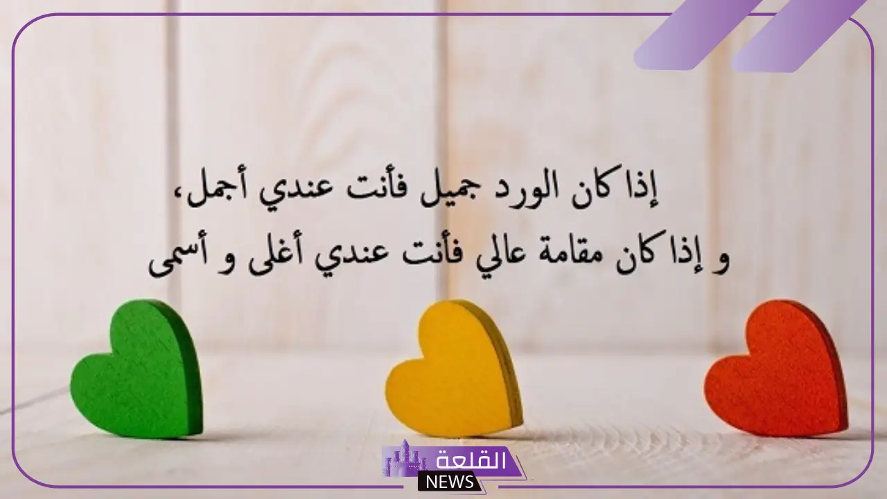 كلمات حب للزوجه قصيرة جميلة جدًا انستجرام وفيس بوك.. أجمل كلام يقال للزوجة كلمات حب للزوجه قصيرة جميلة جدًا انستجرام وفيس بوك.. أجمل كلام يقال للزوجة