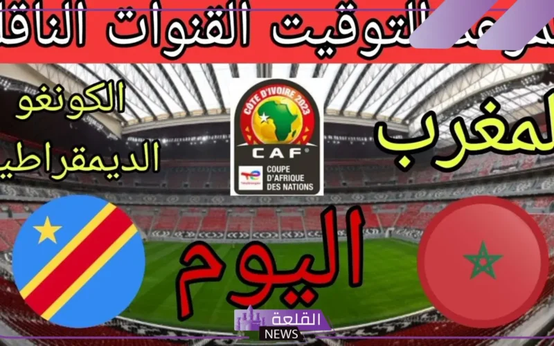 مباراة الكونغو
