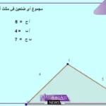 ملخص درس متباينة المثلث مع الحل أول ثانوي