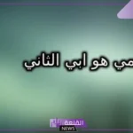 قصيدة مدح في عمي الغالي طويلة وقصيرة.. شعر في مدح العم