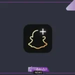 مميزات سناب بلس وأضراره.. ما هي ميزة تتبع مسارات الأصدقاء في سناب شات بلس؟