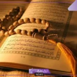 المعوذات للتحصين.. أدعية وأذكار الصباح والمساء للتحصين