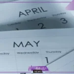 ترتيب الاشهر الاجنبية.. أصل أسماء الأشهر الإنجليزية