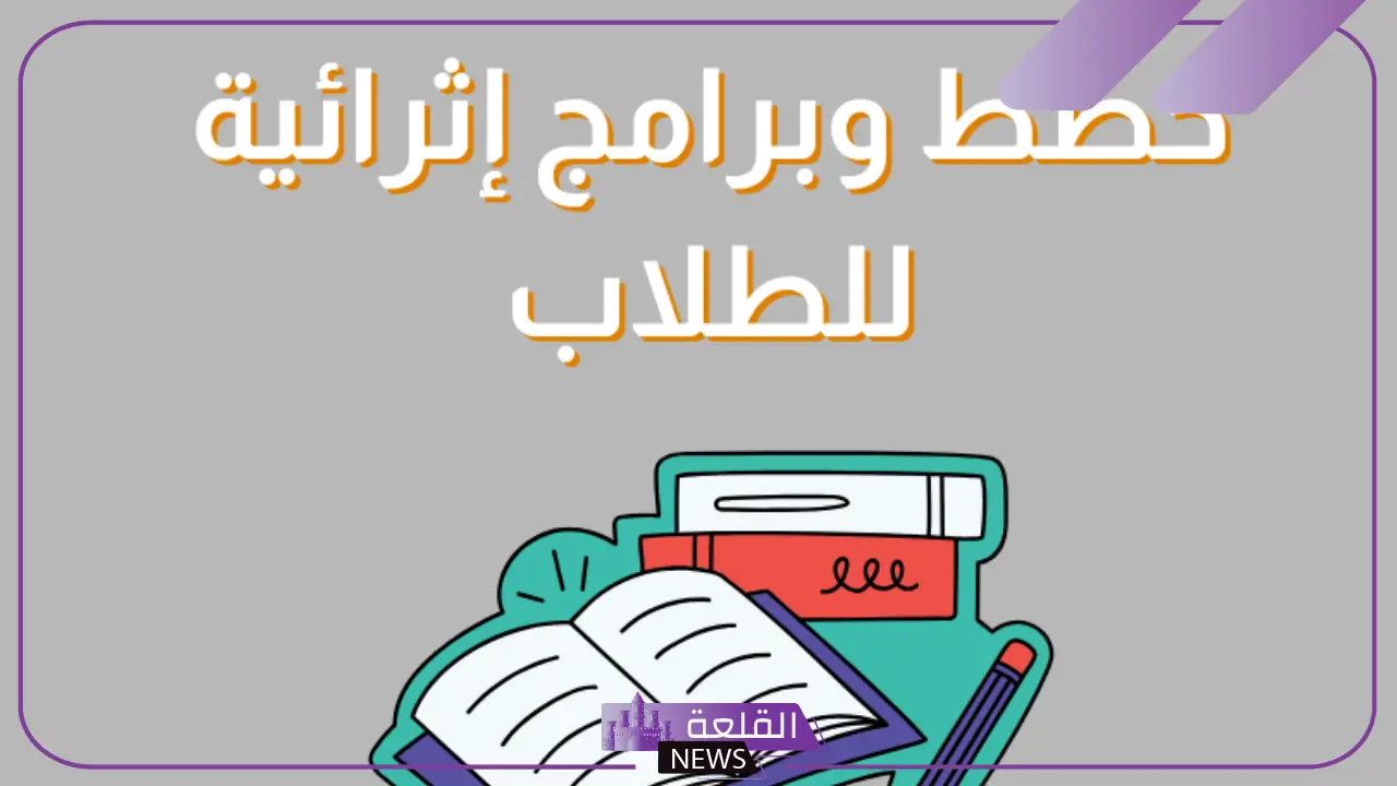 نموذج الخطة الاثرائية للمتفوقات.. أهداف البرامج الإثرائية نموذج الخطة الاثرائية للمتفوقات.. أهداف البرامج الإثرائية