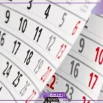 اشهر السنة الميلادية بالعربي.. الأشهر الميلادية والهجرية