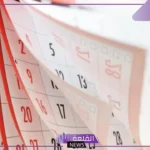 أشهر السنة بالإنجليزي .. أصل أسماء الأشهر الإنجليزية