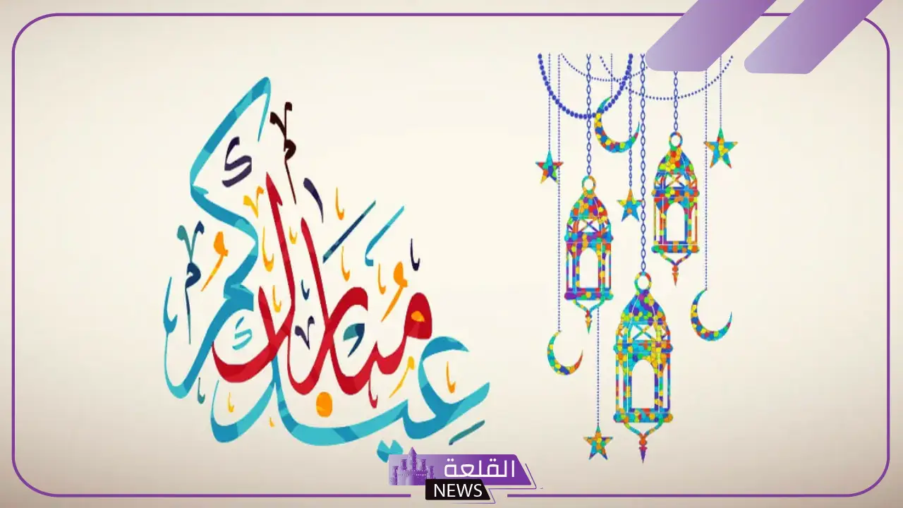 إيش الرد على عيدكم مبارك وكل عام وأنتم بخير
