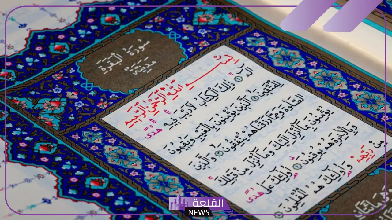 تفسير حلم سورة البقرة في المنام والاستماع لها عند ابن سيرين