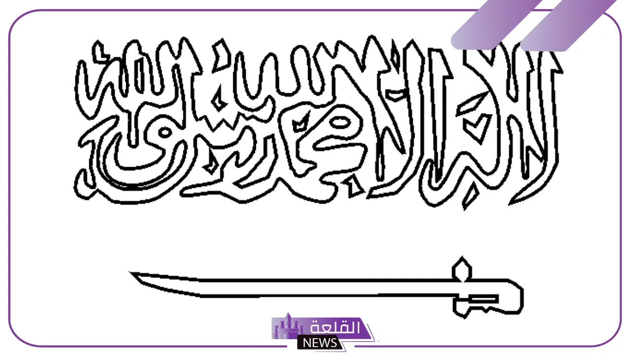 صور تلوين العلم السعودي جاهزة للأطفال صور تلوين العلم السعودي جاهزة للأطفال