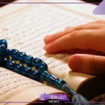 تفسير الرقية في المنام للعزباء والمتزوجة والحامل لابن شاهين