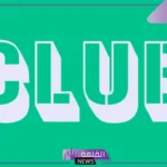 ما معنى نادي؟ أهمية النوادي في المجتمعات