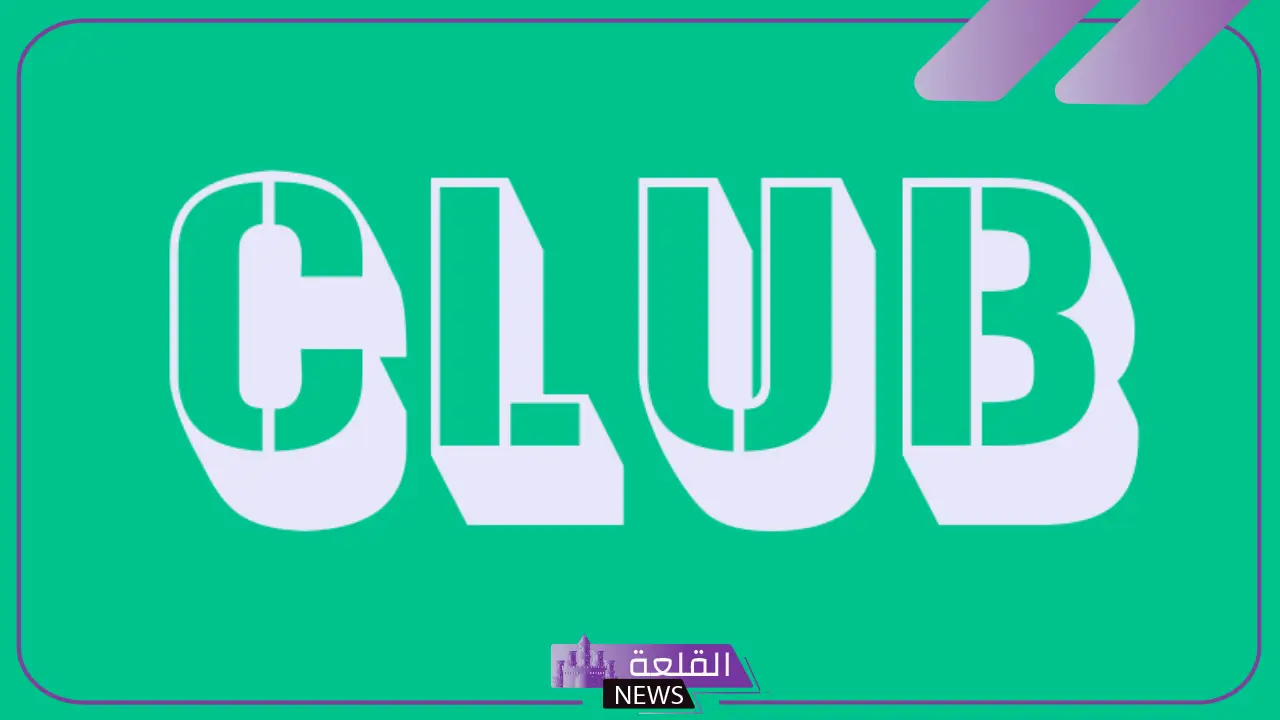 ما معنى نادي؟ أهمية النوادي في المجتمعات