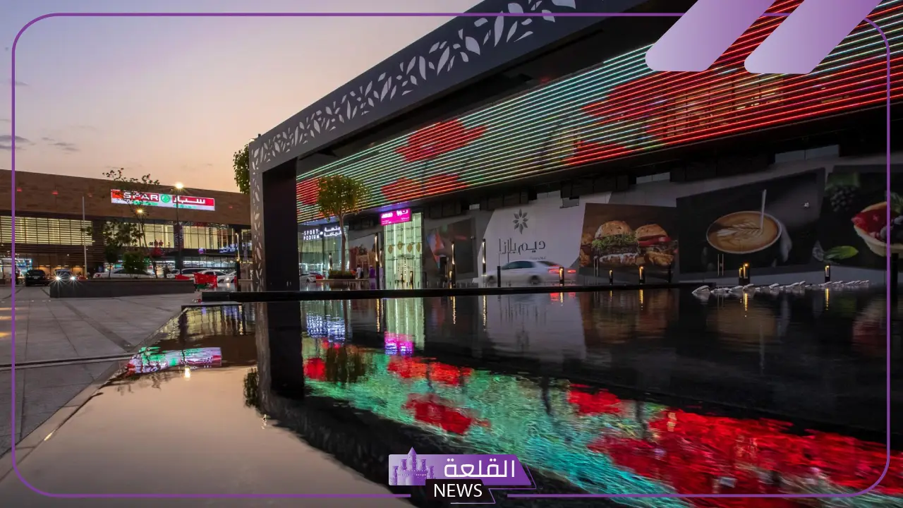 دليلك الشامل لمحلات ديم بلازا الرياض والمرافق المتميزة دليلك الشامل لمحلات ديم بلازا الرياض والمرافق المتميزة