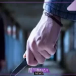 تفسير حلم محاولة قتلي في المنام بالسكين للعالم ابن سيرين
