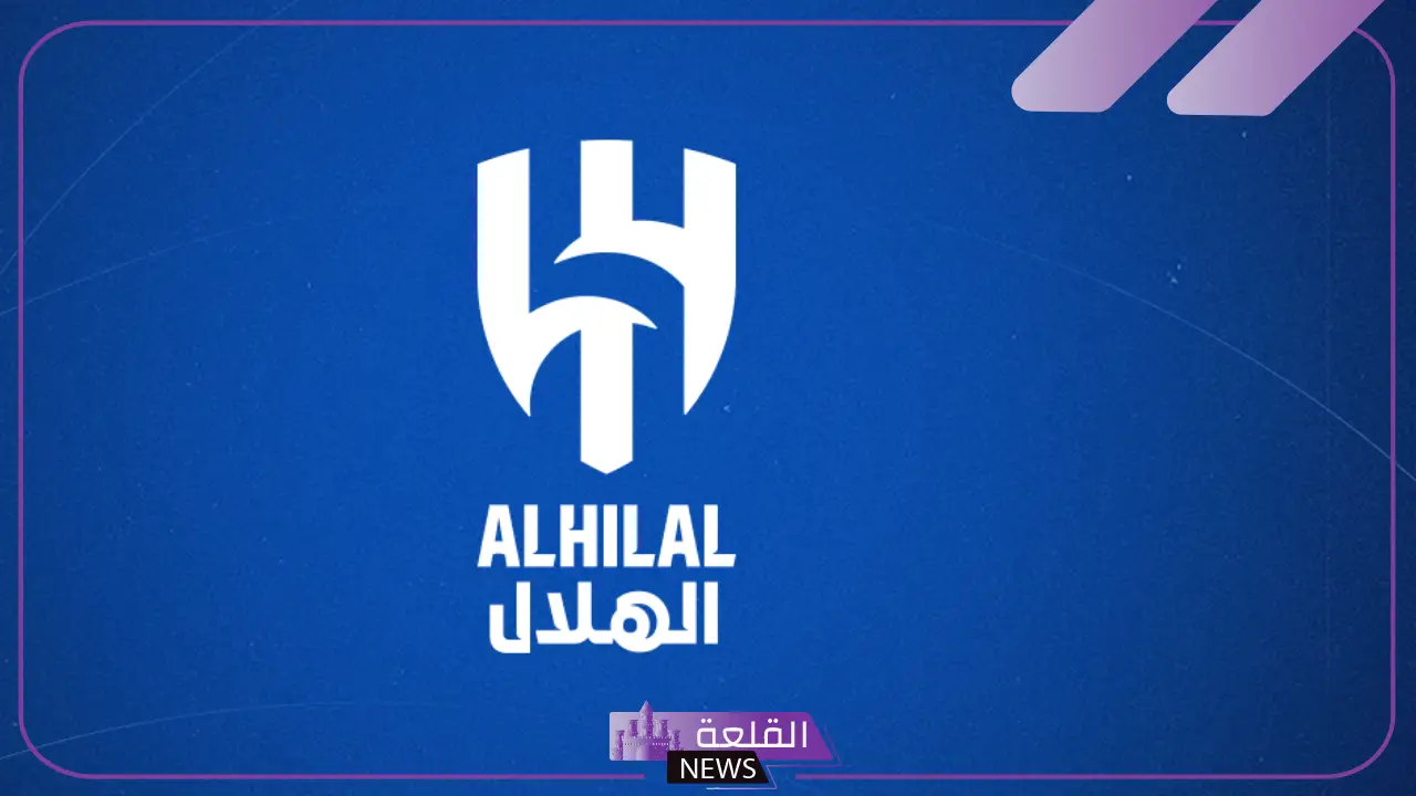 شروط التسجيل في نادي الهلال للناشئين والبراعم.. كيف اسجل ابني في نادي الهلال؟