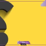 مرادف يمكث في الأمثال والحكم العربية.. استخدامات لكلمة مكثت