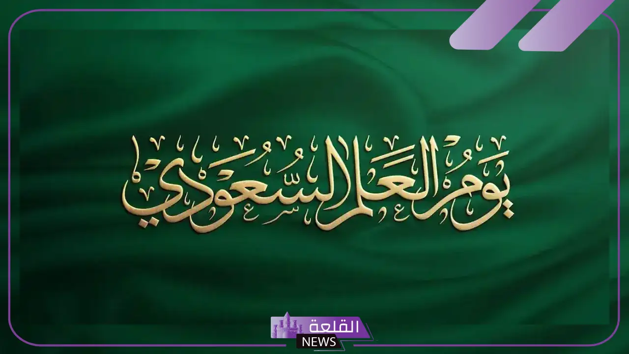 صور تلوين العلم السعودي جاهزة للأطفال