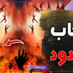 قصة أصحاب الأخدود والملك للأطفال مكتوبة