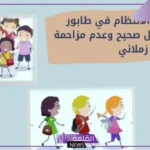 إرشادات الأمن والسلامة في المدرسة.. إجراءات الأمن والسلامة للمنشآت