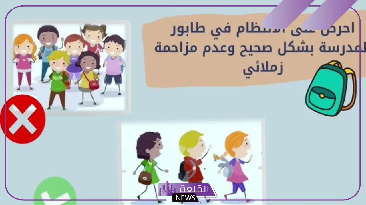 إرشادات الأمن والسلامة في المدرسة.. إجراءات الأمن والسلامة للمنشآت