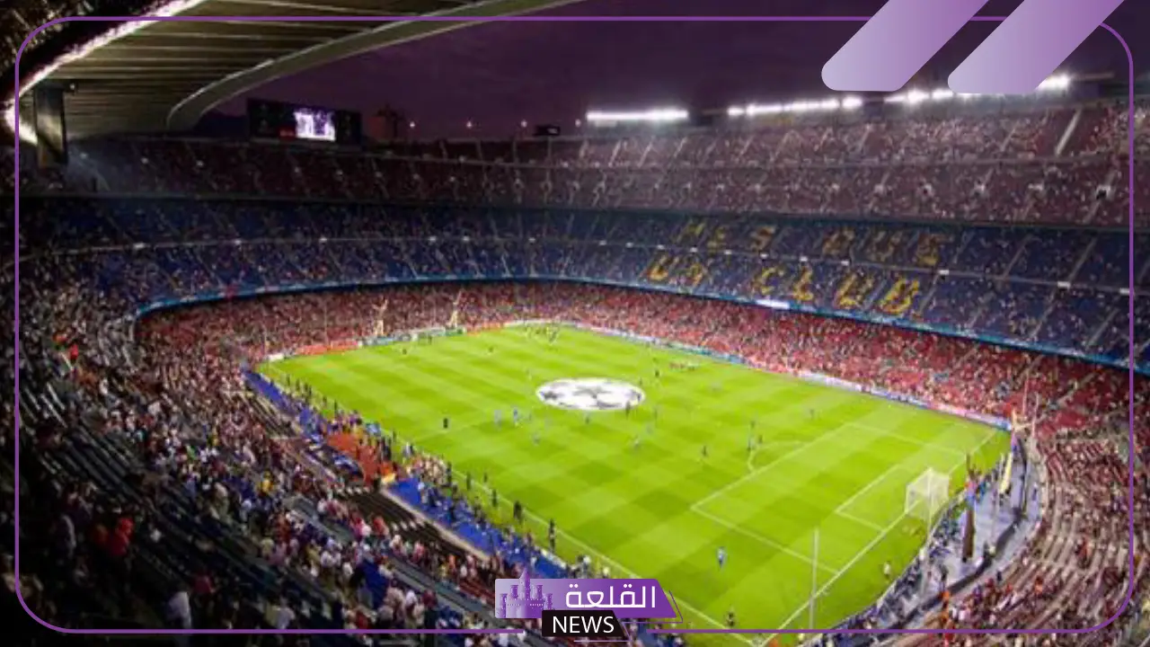 ما هو اكبر ملعب في العالم واين يقع؟