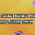 ترتيب أيام الأسبوع بالإنجليزي وطرق تدريسها للأطفال