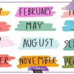 أسماء الأشهر بالانجليزي للاطفال.. اختصار الأشهر بالانجليزي