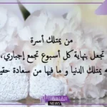 كلام عن الاهل ولم الشمل جميل.. عبارات عن العائلة للواتس
