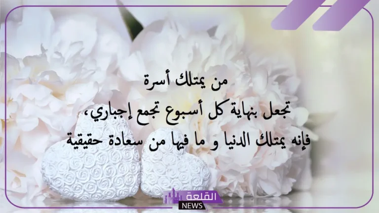 كلام عن الاهل ولم الشمل جميل.. عبارات عن العائلة للواتس