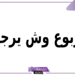 عائلة الجربوع وش ترجع.. شجرة وفروع قبيلة الجربوع