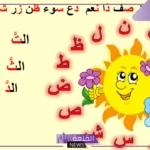 ما هو الفرق بين اللام الشمسيه والقمريه؟