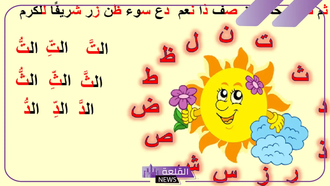 ما هو الفرق بين اللام الشمسيه والقمريه؟