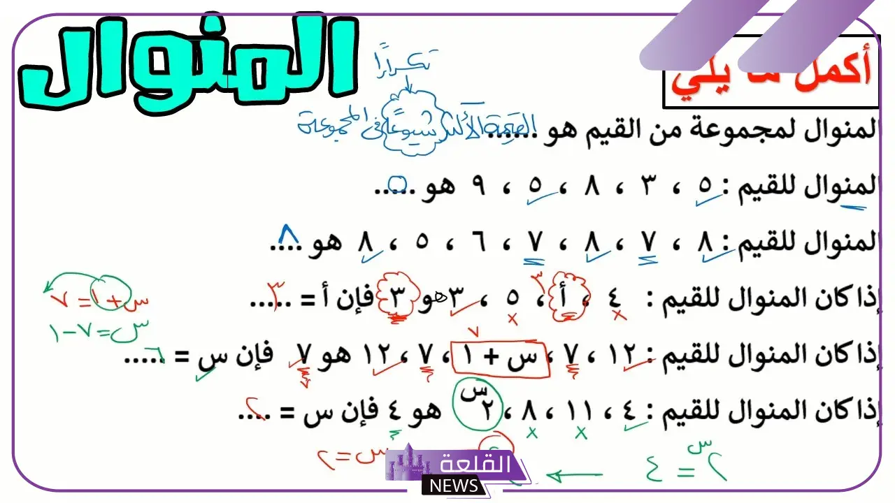كيف يتم احتساب المنوال؟