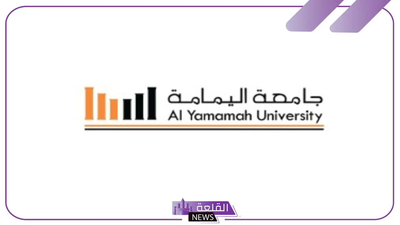 تخصصات جامعة اليمامة للبنات 1447.. شروط القبول بجامعة اليمامة