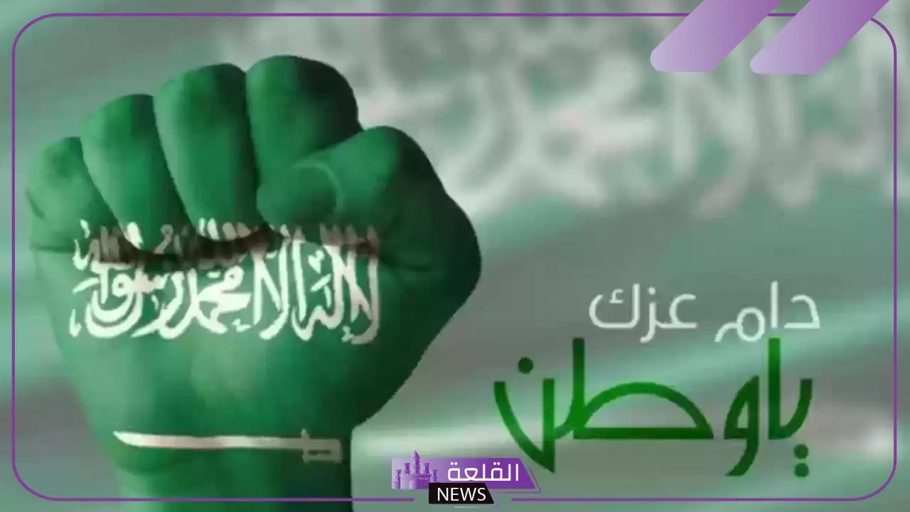 إذاعة عن اليوم الوطني 95 لجميع المراحل مكتوبة جاهزة