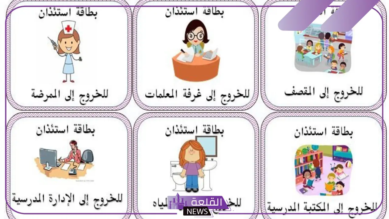 بطاقة خروج من المدرسة للأطفال جاهزة بطاقة خروج من المدرسة للأطفال جاهزة