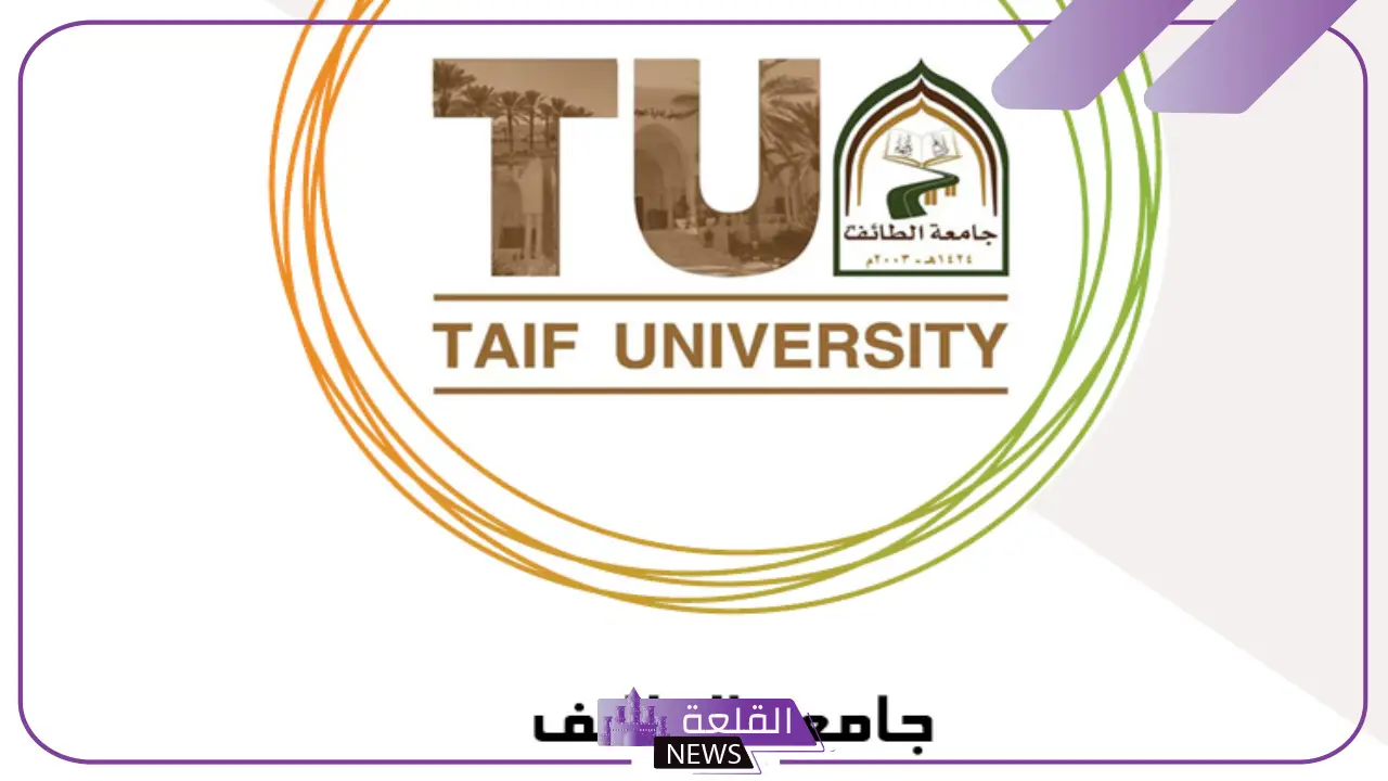 كيفية التسجيل في منظومة جامعة الطائف بلاك بورد 1447