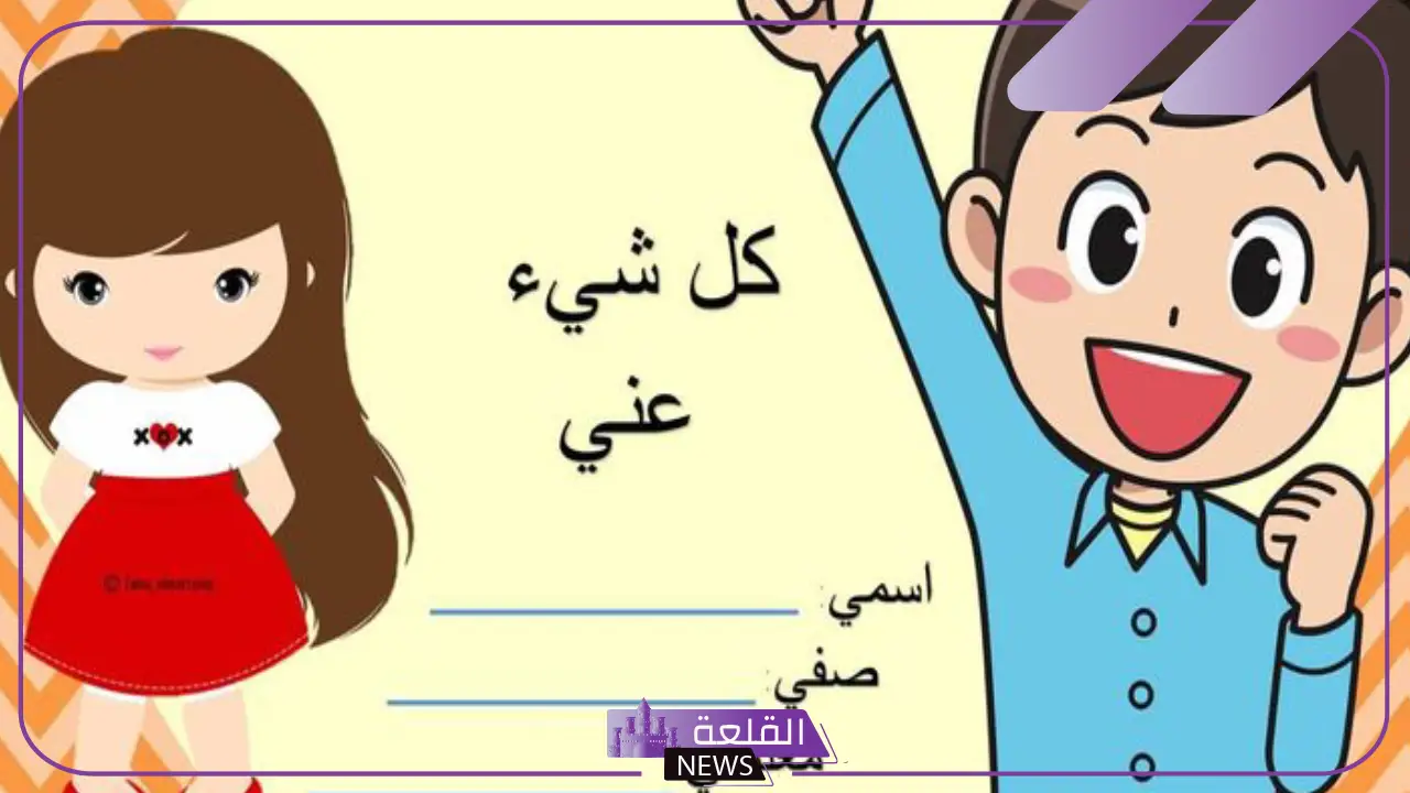 بطاقة خروج من المدرسة للأطفال جاهزة بطاقة خروج من المدرسة للأطفال جاهزة