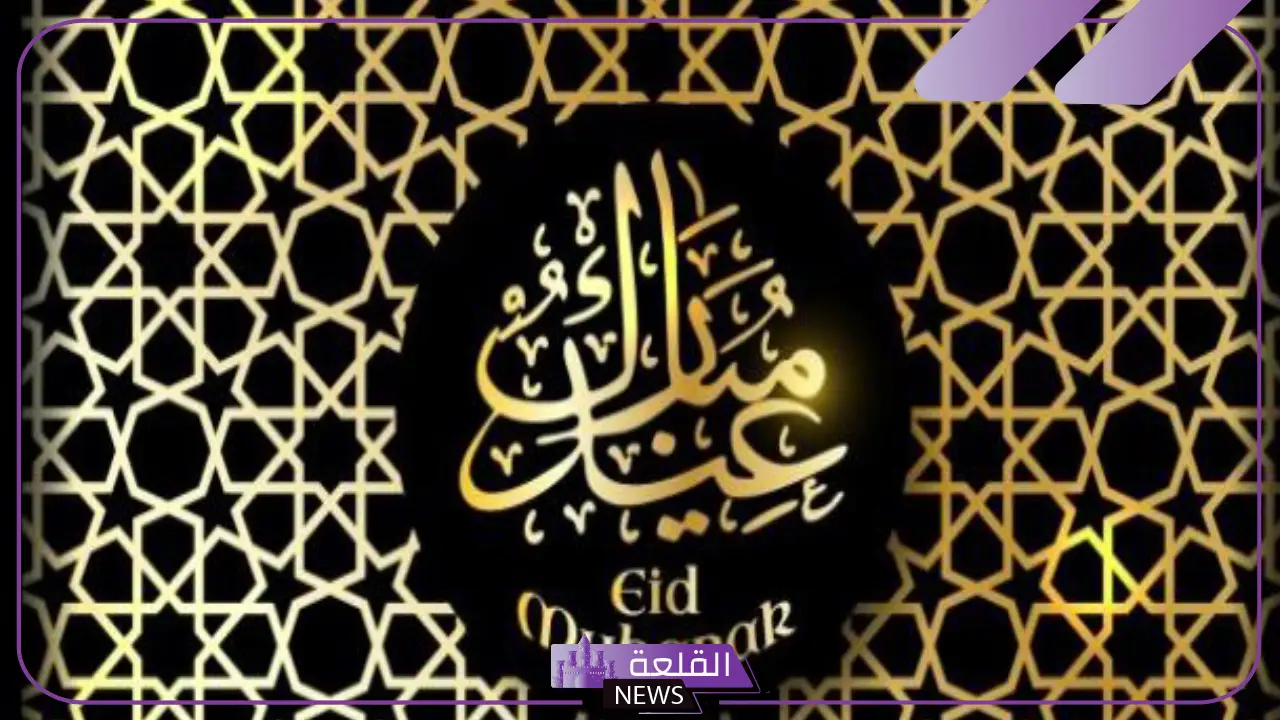 تعبير عن العيد قصير جدا لجميع المراحل