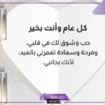 رسائل تهنئة العيد لزوجتي.. عبارات تهنئة عيد الفطر حبيبتي