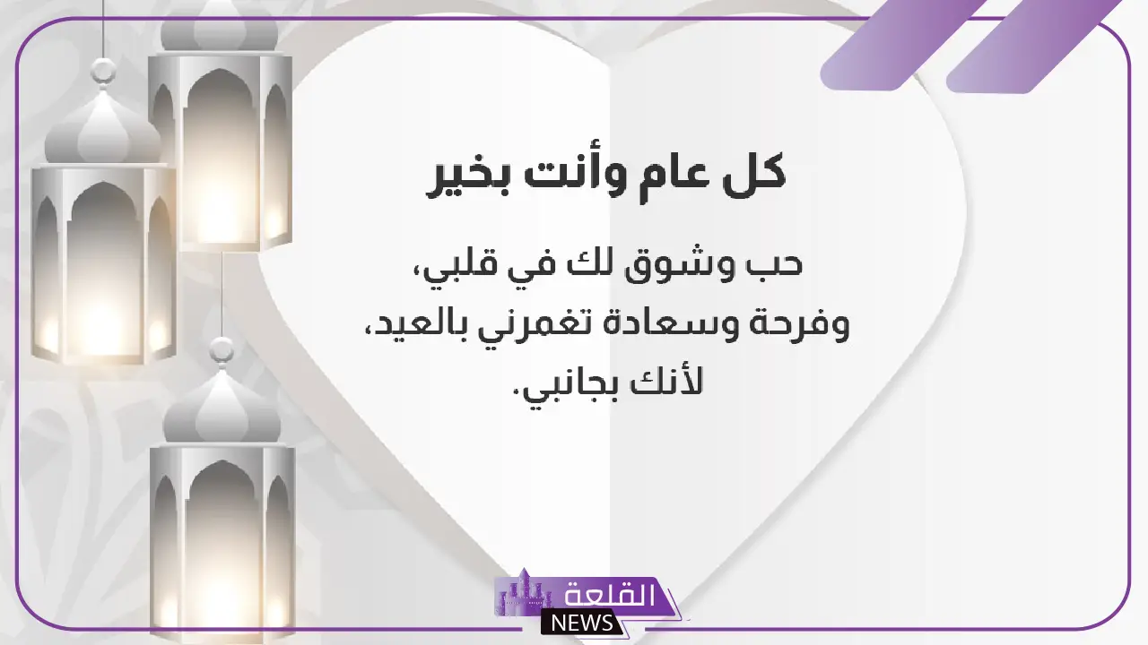 رسائل تهنئة العيد لزوجتي.. عبارات تهنئة عيد الفطر حبيبتي