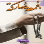 أجمل رسائل وعبارات جمعة مباركة صور جاهزة للواتس آب وفيس بوك